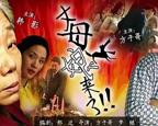 丈母娘搬来女婿家住