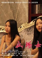 台湾电影《坐台小姐》讲什么故事