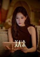 美人余电视剧免费观看全集高清