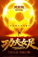 功夫足球免费观看完整版
