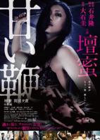甜蜜惩罚真人版