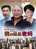 老妈免费观看高清电视剧