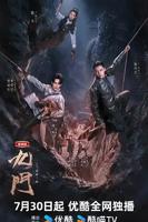 九门在线观看全集免费高清