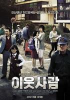 《住在隔壁的邻居》讲什么故事我老